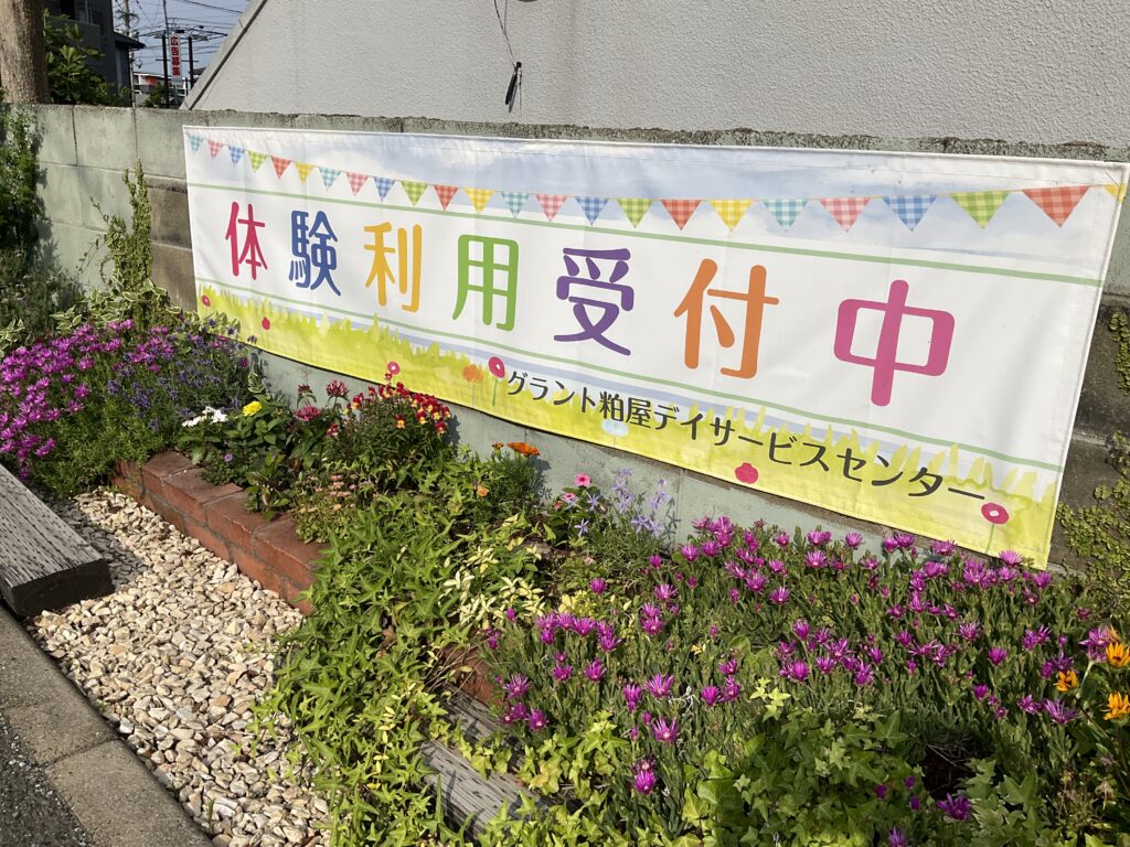 宇美町対応の通所介護施設無料体験