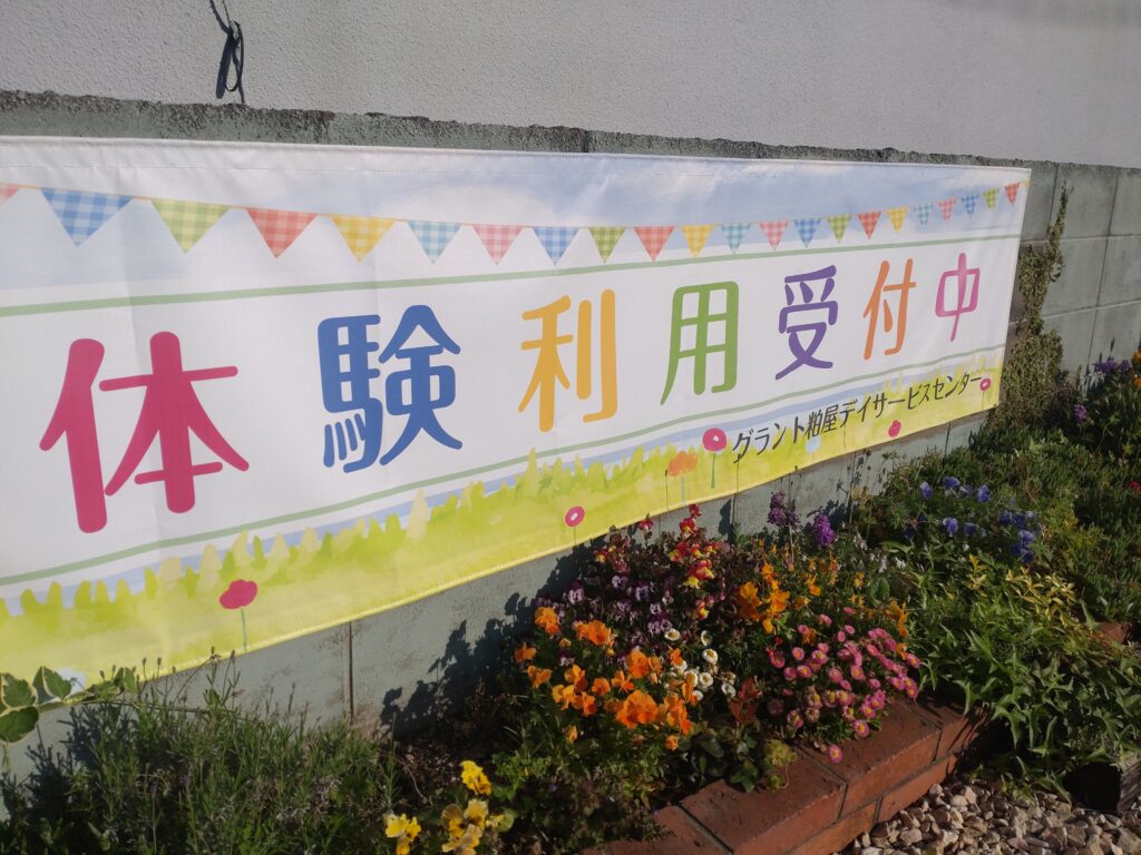 篠栗町対応のデイサービス無料体験受付中