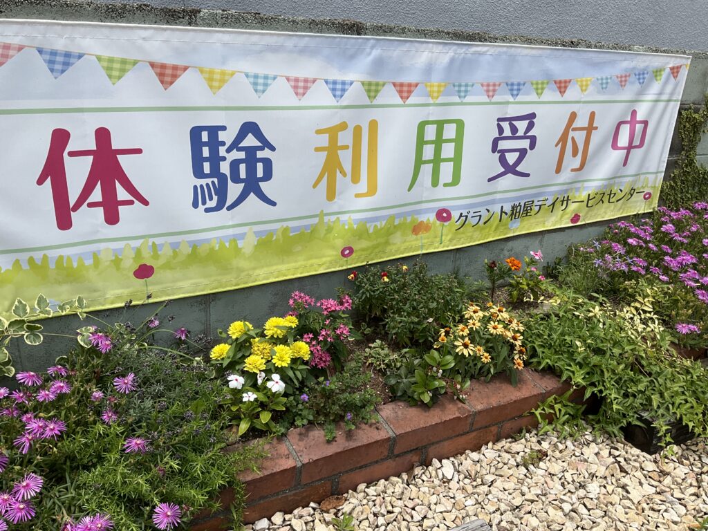 福岡市東区対応の通所介護施設体験利用