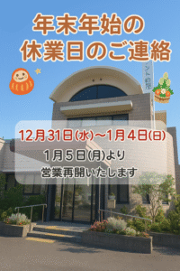 グラント粕屋デイサービスセンター年末年始休業日