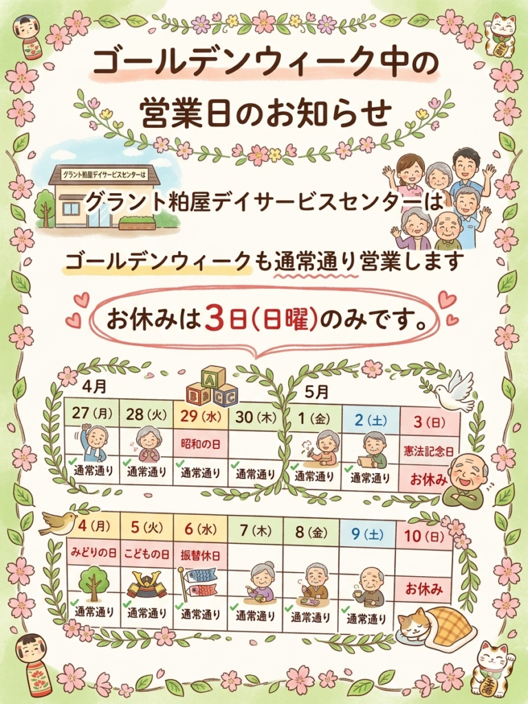 令和8年ゴールデンウイーク休み