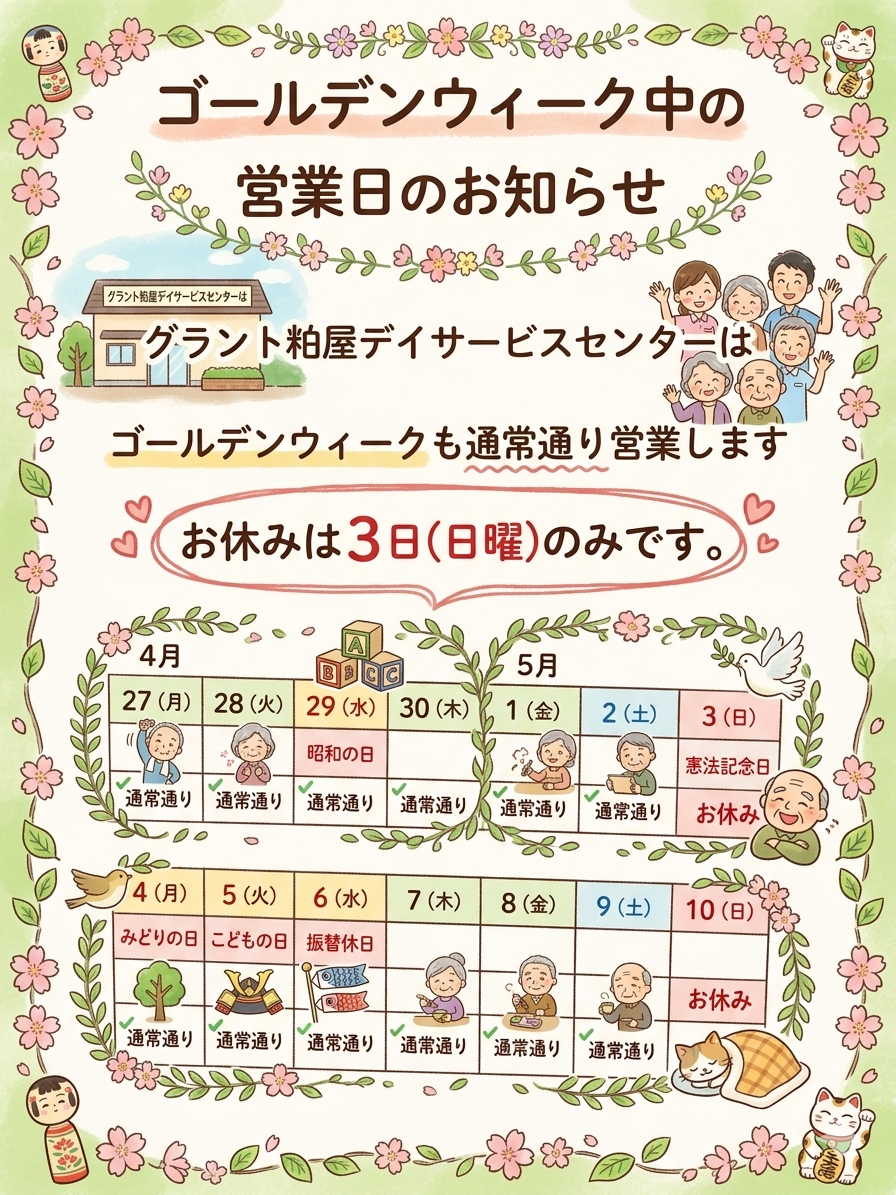 令和8年ゴールデンウイーク休み