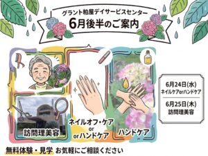 グラント粕屋デイサービスセンターブログ0617