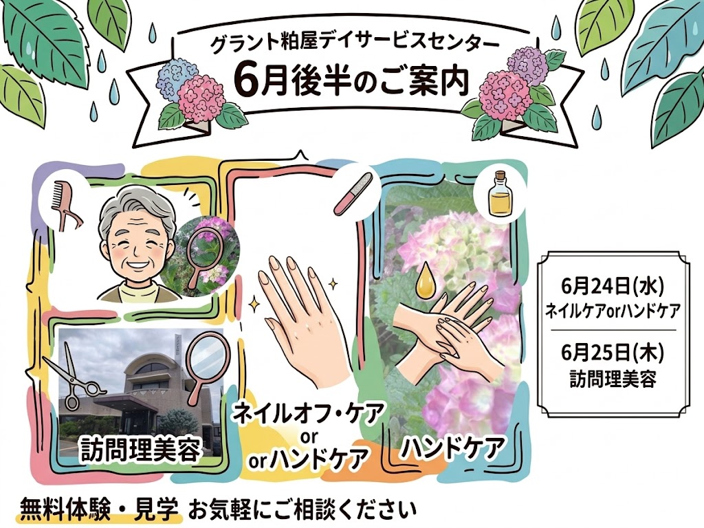 グラント粕屋デイサービスセンターブログ0617
