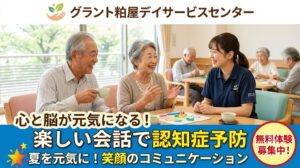 グラント粕屋デイサービスセンター